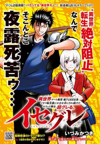 Isegure Isekai Cheat Musou Ore Tueee-kei Ikiri Tensei-sha ni Kamase Inu ni sare Tsuduketa Elite Kishi, Chou Gureru.